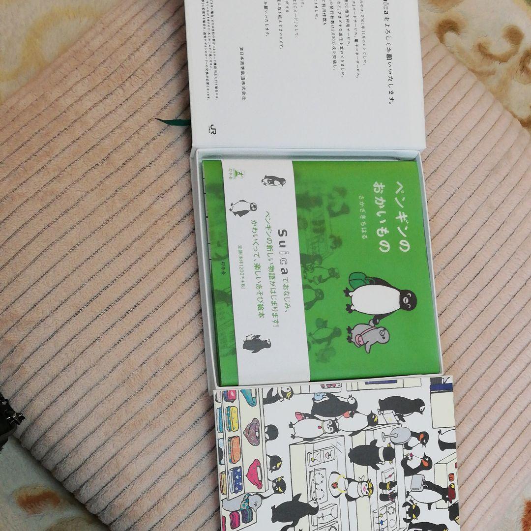 非売品　スイカ　絵本&Suicaカード　記念品　レア