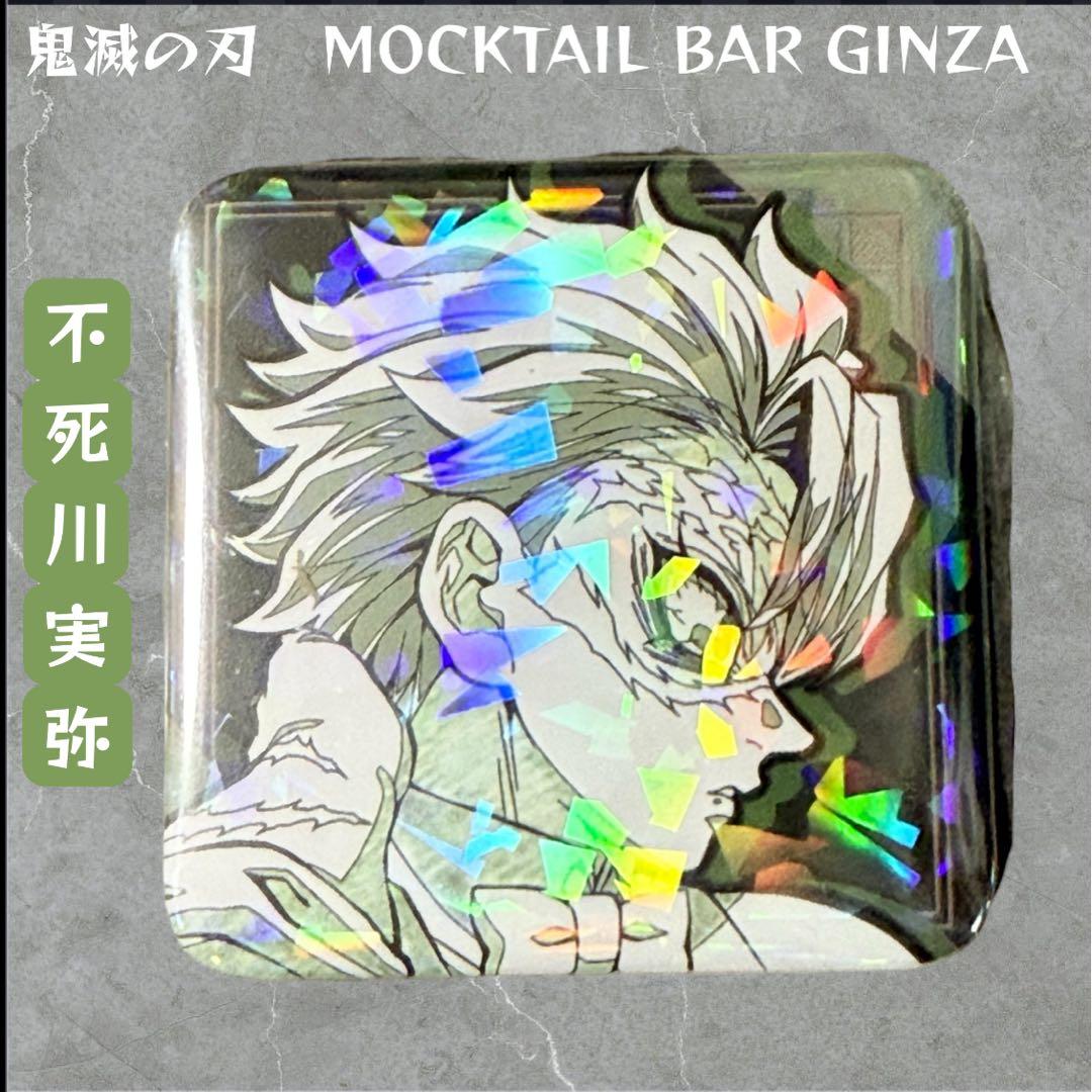 鬼滅の刃 不死川実弥 モクテル ロト 缶バッジ 3個セット