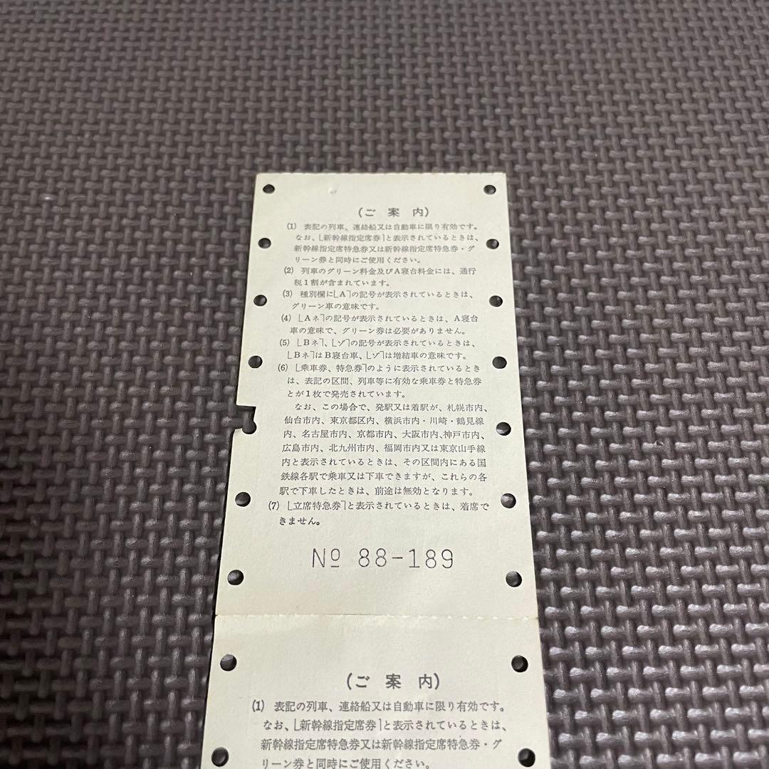 使用済 国鉄 切符 マルス券 特別急行券 2枚セット あずさ 3号 上諏訪