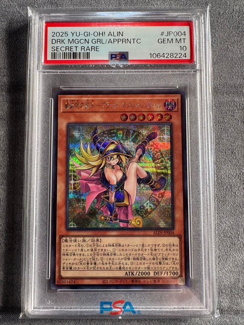 魔術師の弟子ブラックマジシャンガール　シークレットレア　psa10