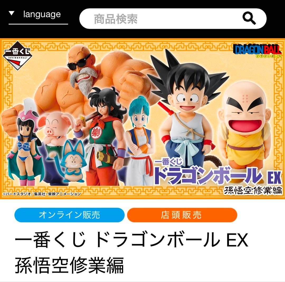 一番くじ　ドラゴンボール　EX 修行編　1ロット　新品未開封　81個