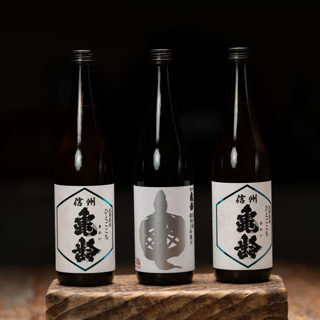 信州亀齢　銀亀1 、　蔵元限定長野県産ひとごこち２本　　　計３本セット