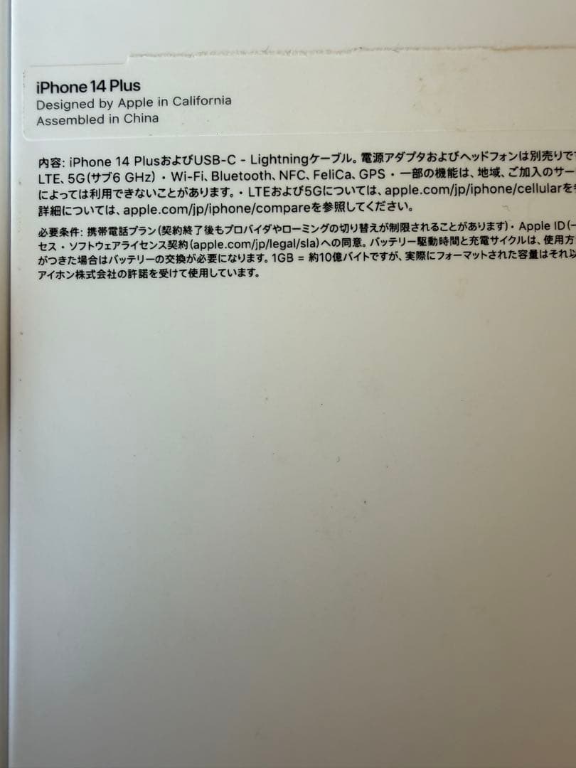 iPhone14 plus パープル 128GB　付属品あり