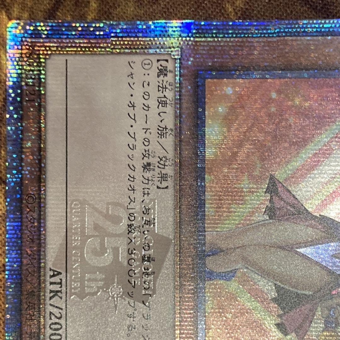 ユ*。様 【300円〜】 美品級 ブラックマジシャンガール 25th シク イラ