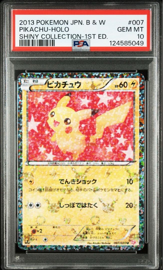 【PSA10】ピカチュウ U 007/020 SC シャイニーコレクション