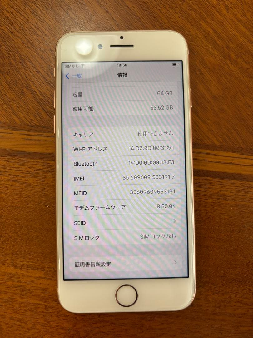 【美品】Apple iPhone 8 64GB ゴールド
