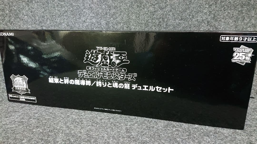 遊戯王 決闘者伝説25th 限定商品 ５点セット