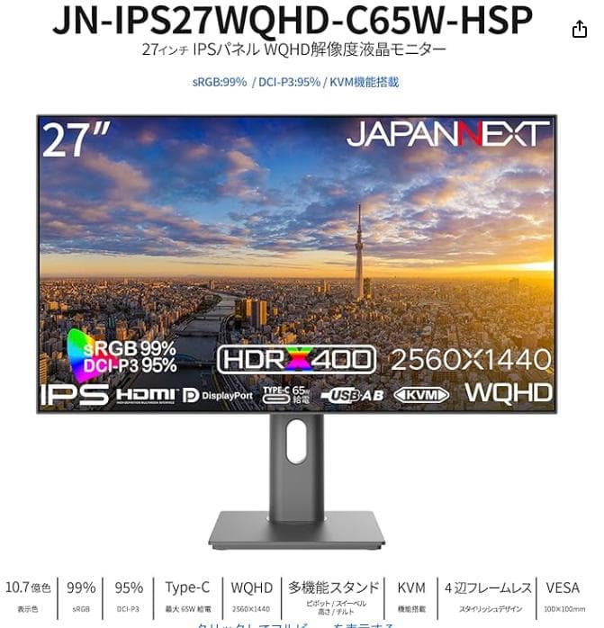 JAPANNEXT 27型 WQHD 60Hz モニター 本体 65w