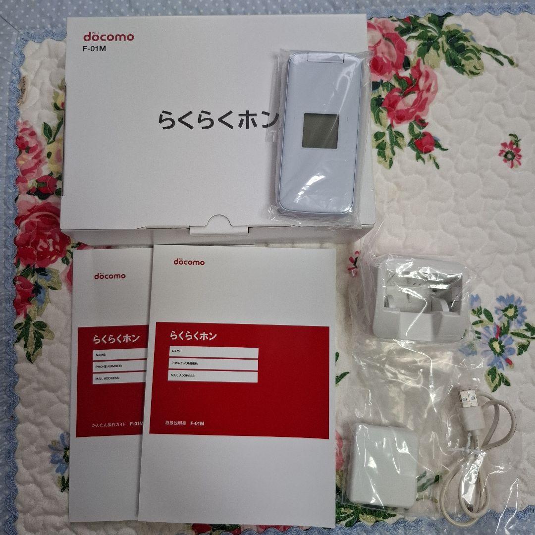 ドコモ　らくらくホン　F－01M　ホワイト ACアダプター・卓上ホルダー付き