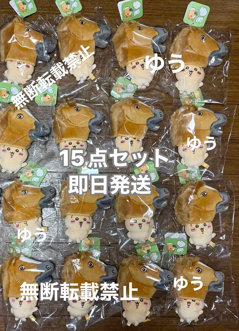 ちいかわ 馬を被ったうさぎマスコット うさぎ 15点セット