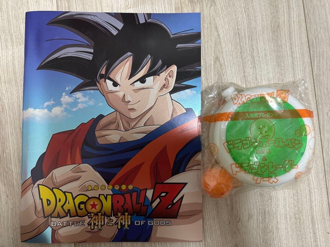 劇場版ドラゴンボールZ 神と神　パンフレットと入場者特典