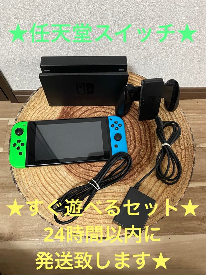 Nintendo Switch ニンテンドースイッチ本体　GRN/BLU 箱無し