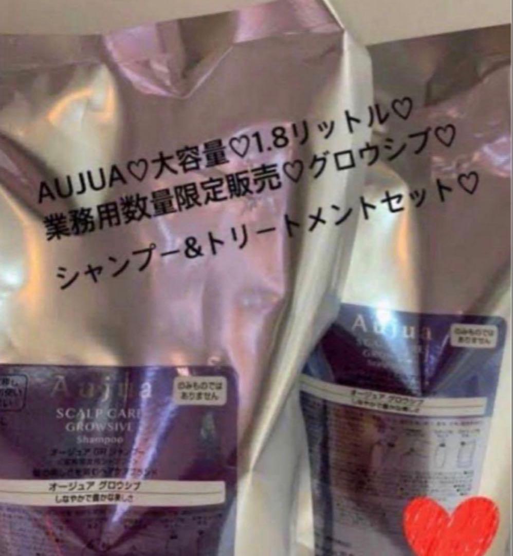 グロウシブ シャンプートリートメント1800ml