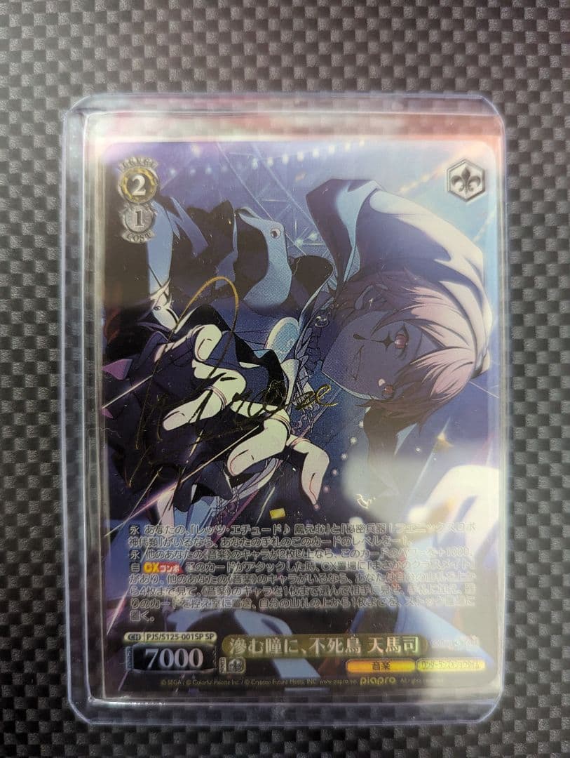 プロセカ ヴァイスシュヴァルツ 天馬司 SP サイン