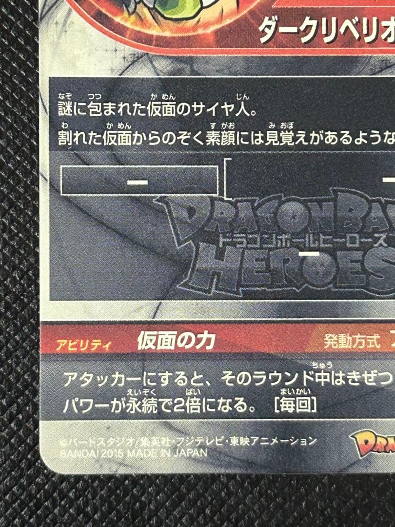 HGD1-SEC2 仮面のサイヤ人