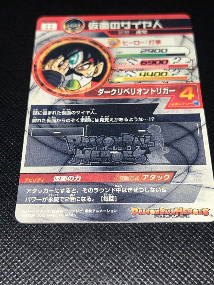 HGD1-SEC2 仮面のサイヤ人