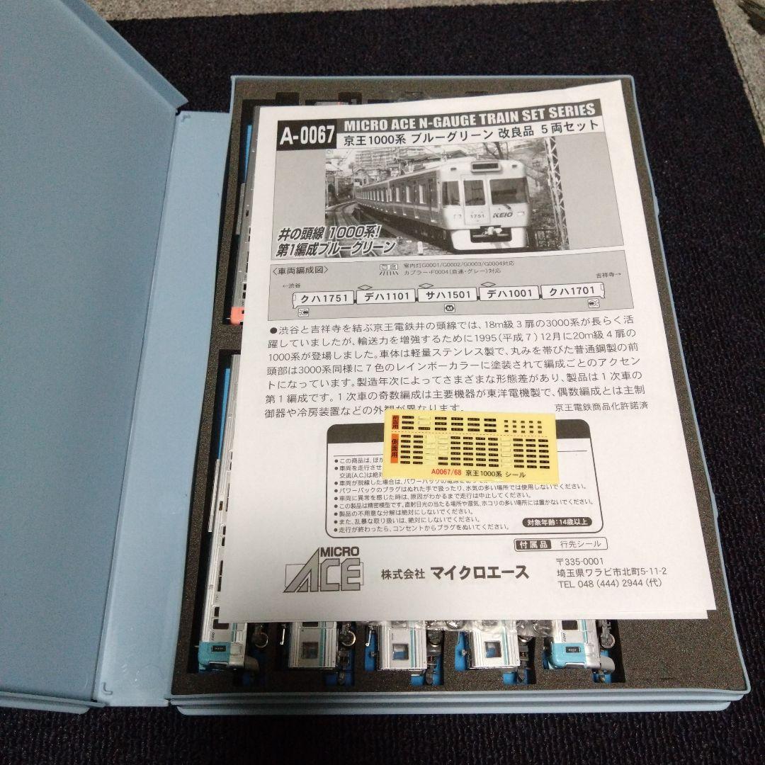マイクロエース 京王1000系 サーモンピンク ブルーグリーン セット 室内灯入