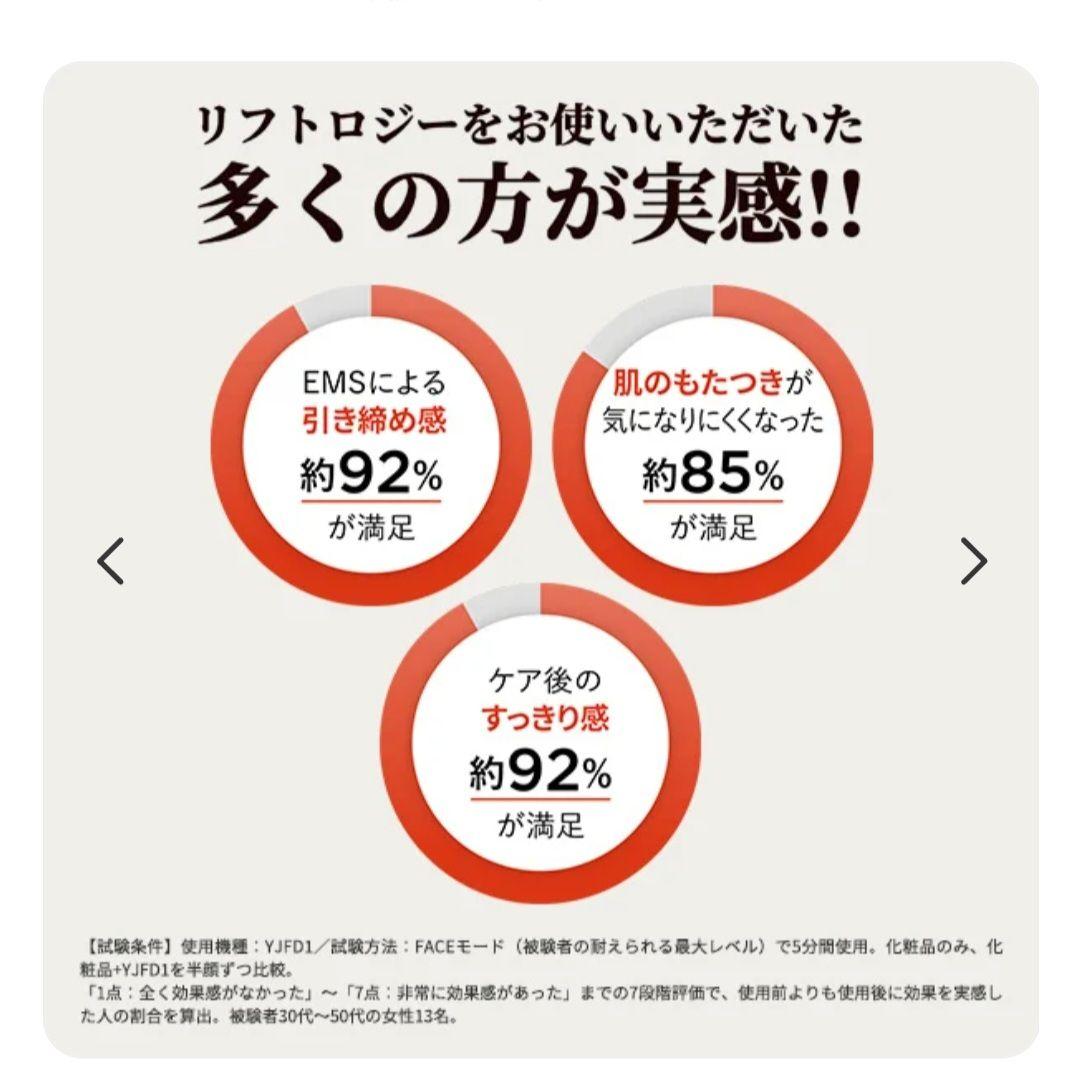 【美品】ヤーマン リフトロジーSP YJFD2L EMS 美容器