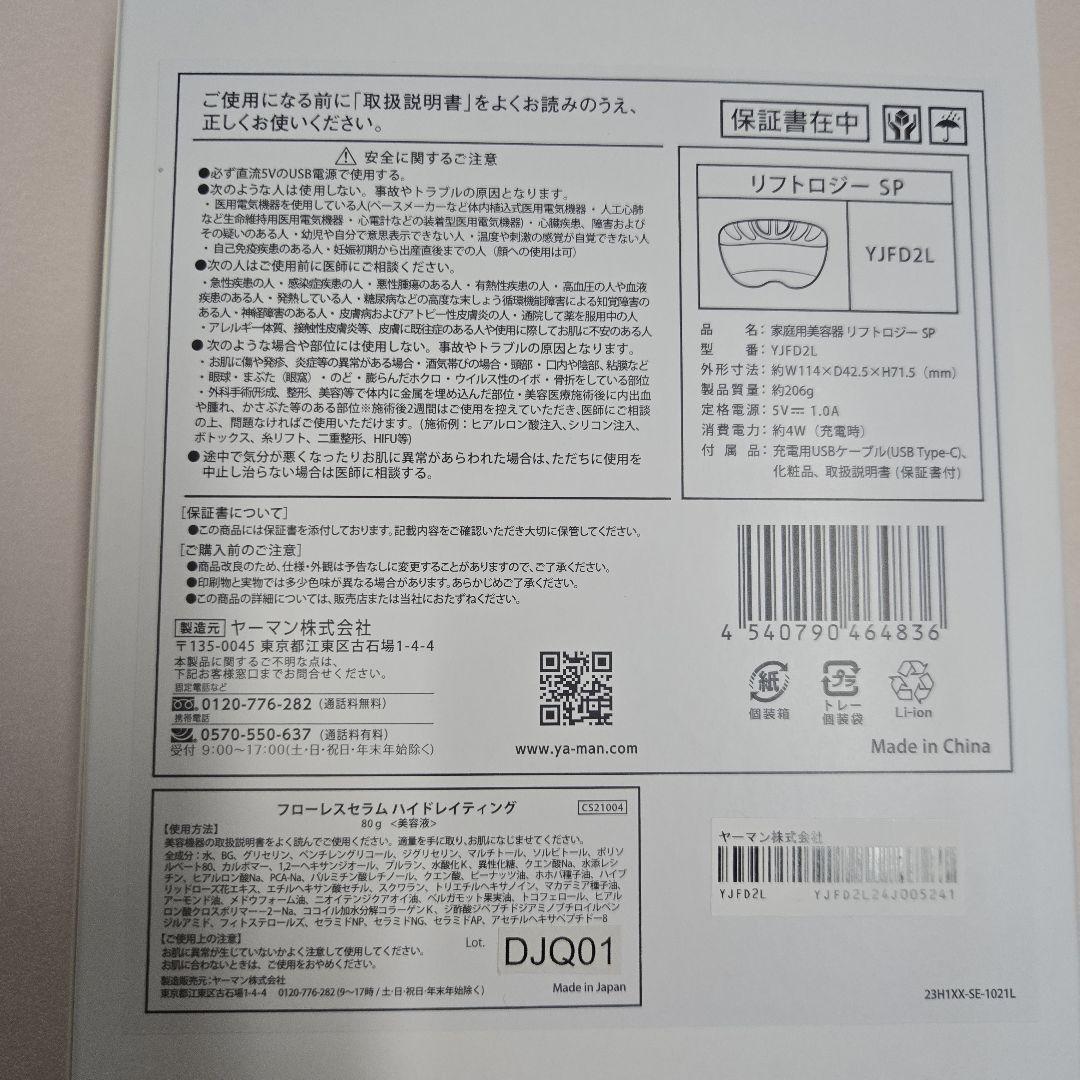 【美品】ヤーマン リフトロジーSP YJFD2L EMS 美容器