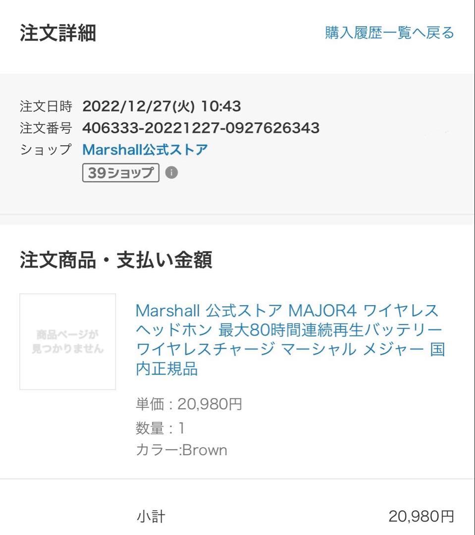 【公式購入】Marshall Major IV ワイヤレスヘッドホン