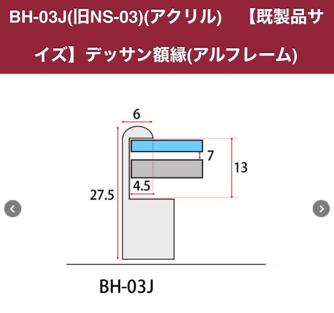 アルフレーム BH-03Jホワイト 小全紙507x659