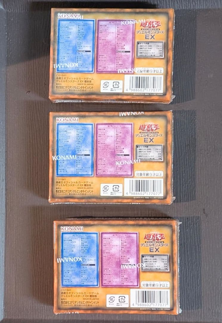 遊戯王 デュエルモンスターズEX 復刻版 シュリンク付き×３BOX