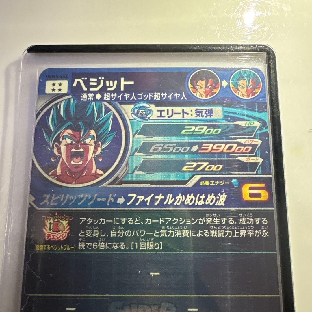 ベジット　UGM4-SEC 【美品】