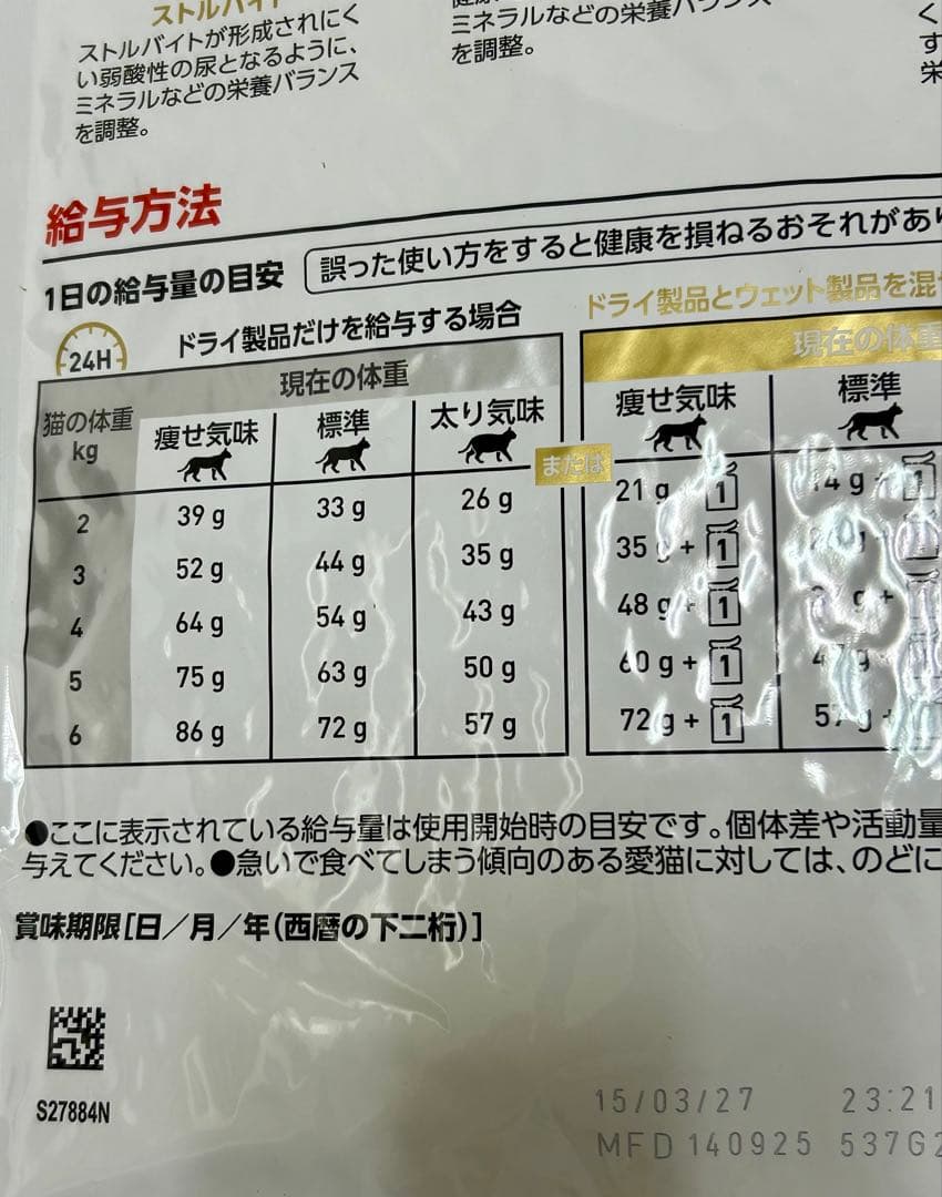 ロイヤルカナン 猫用 ユニナリーS/O 4kg 1袋