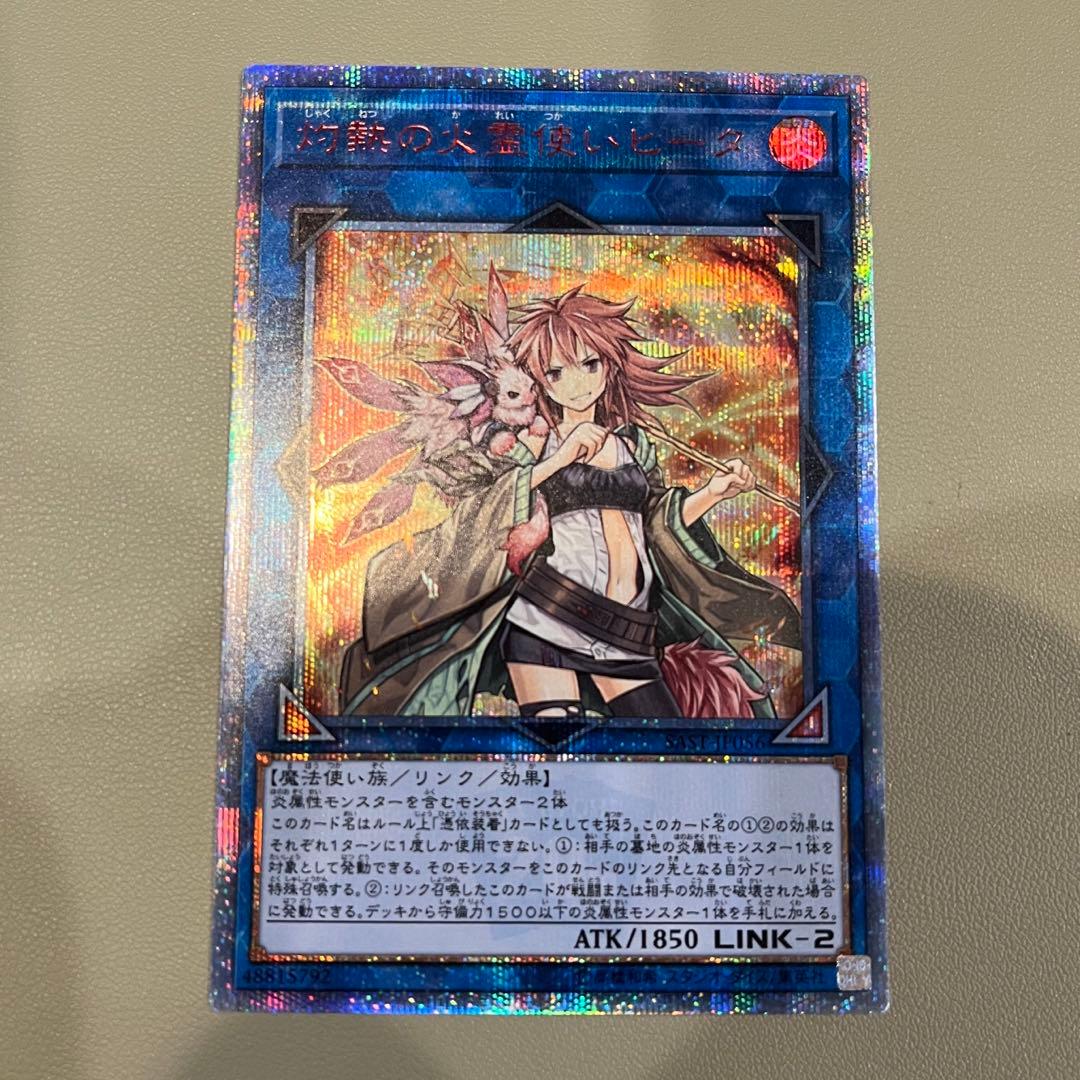 灼熱の火霊使いヒータ　20th