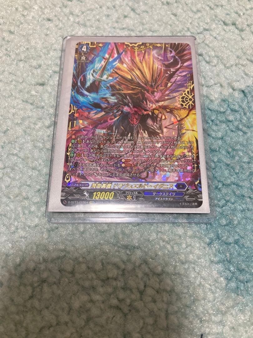 魔宝真竜 ドラジュエルド・イグニス FFR D-BT13