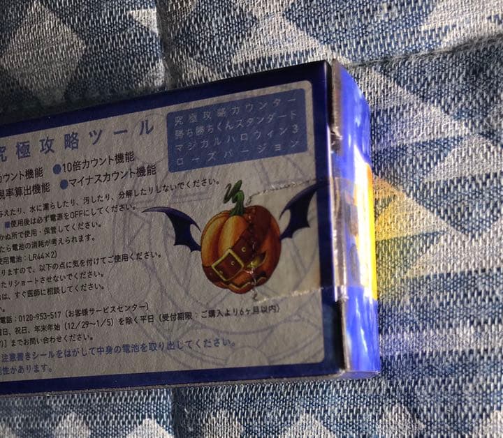 マジカルハロウィン3 勝ち勝ちくん　ローズ