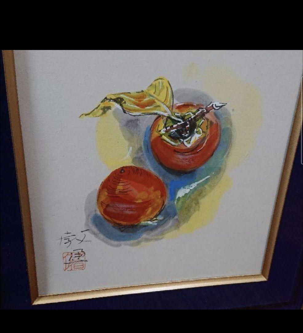 佐伯教通 「水島柿」直筆 色紙画 絵画 水彩画
