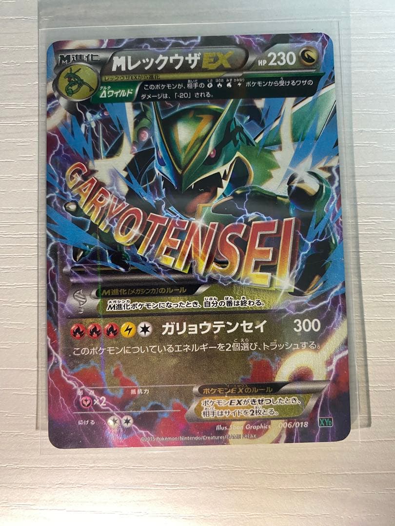 丸*報様 MレックウザEX レックウザEX 5枚セット