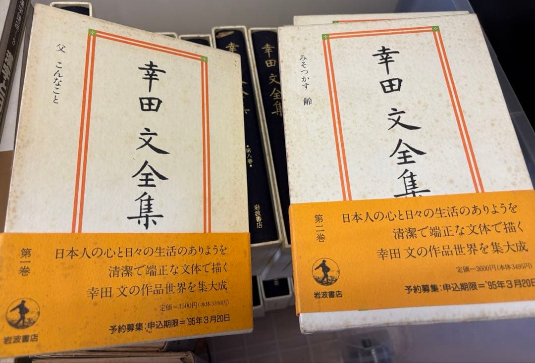 幸田文全集　全23巻