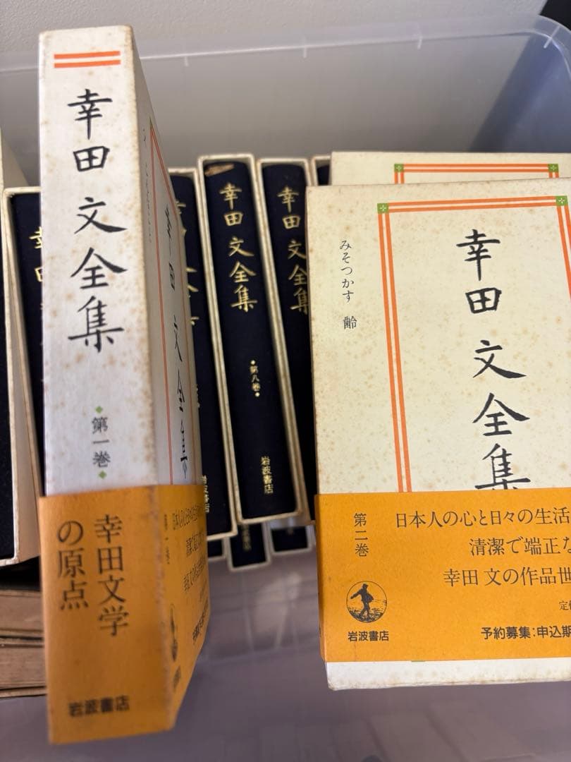 幸田文全集　全23巻