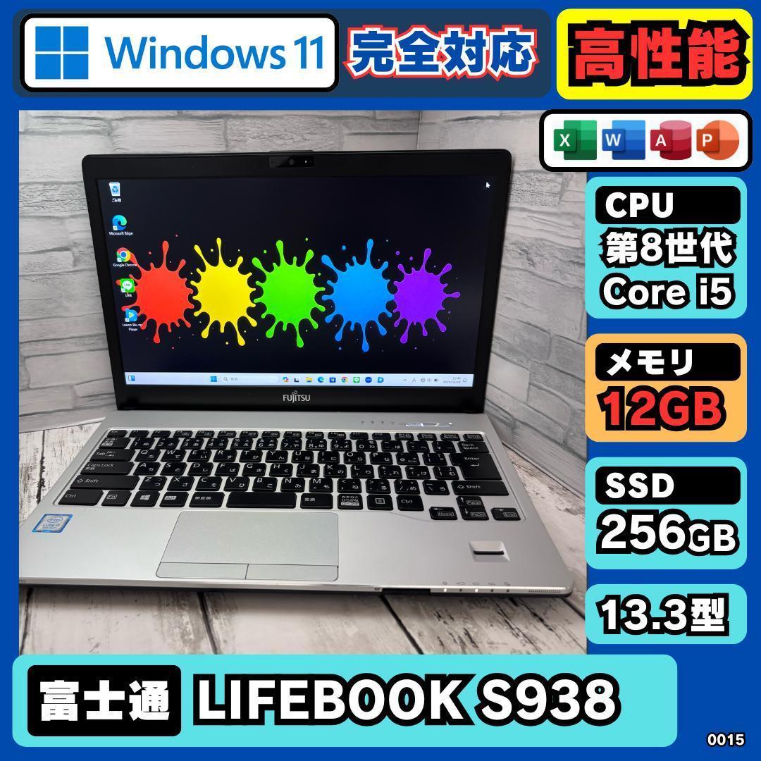 高性能 i5 第8世代 富士通 ノートPC Win11 Office