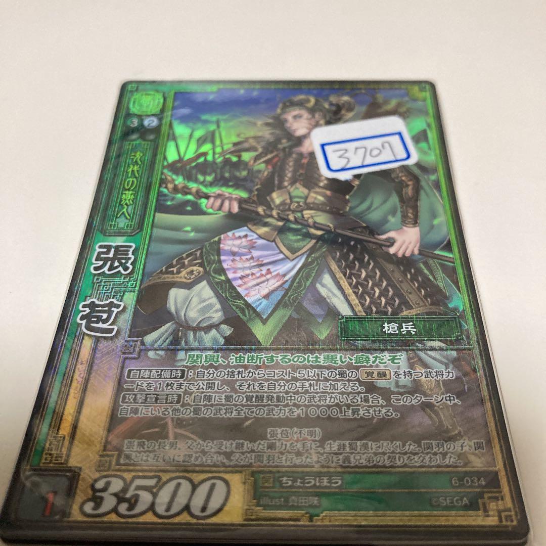 三国志大戦 TCG ちょうほう　SR 一枚500円