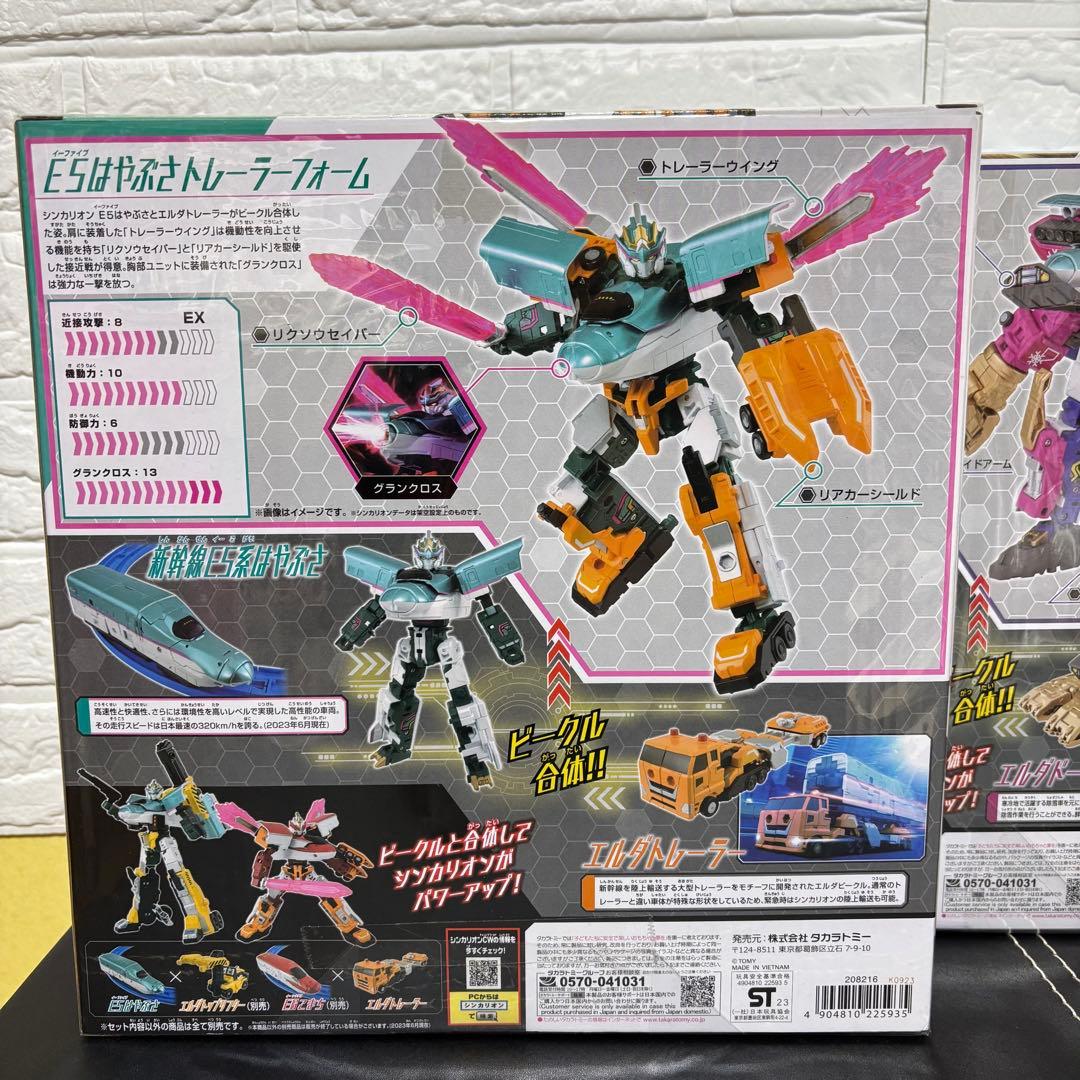 【未開封】 シンカリオン プラレール チェンジザワールド 3体 のぞみ はやぶさ