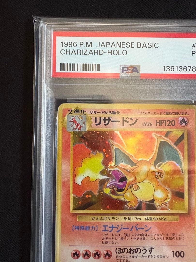 【PSA1】 かえんリザードン 旧裏