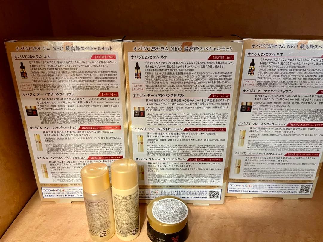 オバジC25セラム ネオ 最高峰スペシャルセット✖️3個と、おまけ