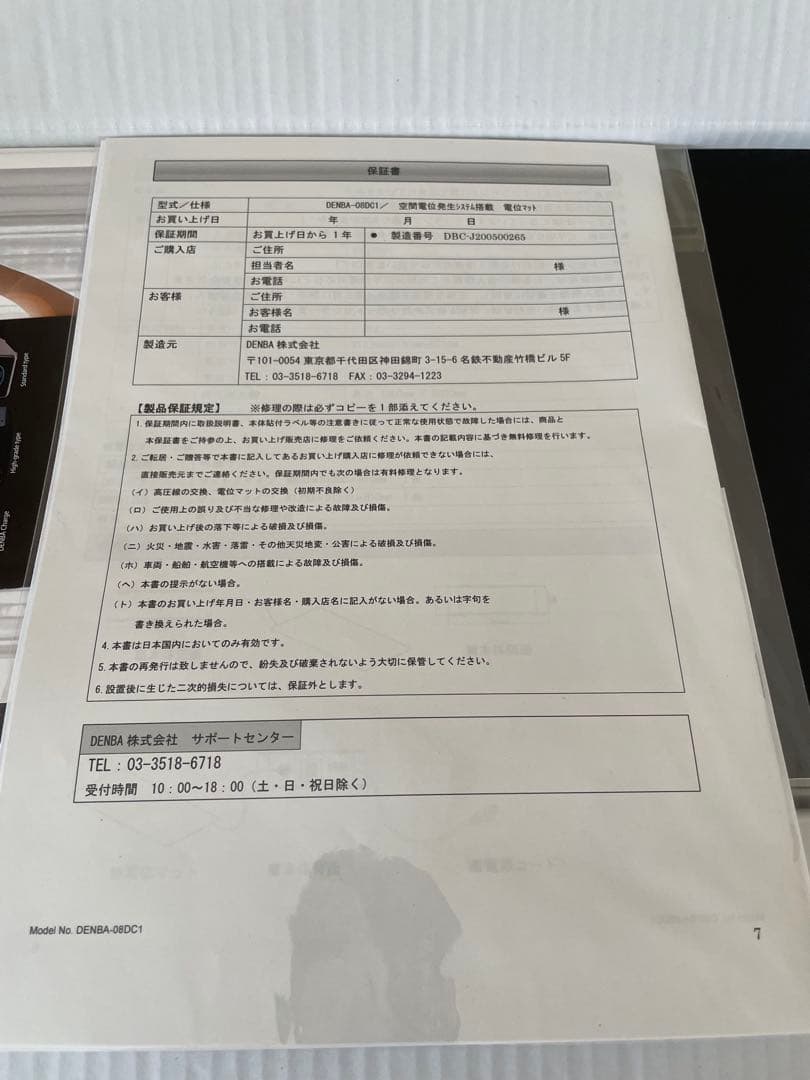 ボディ・フェイスケア DENBA healthCharge