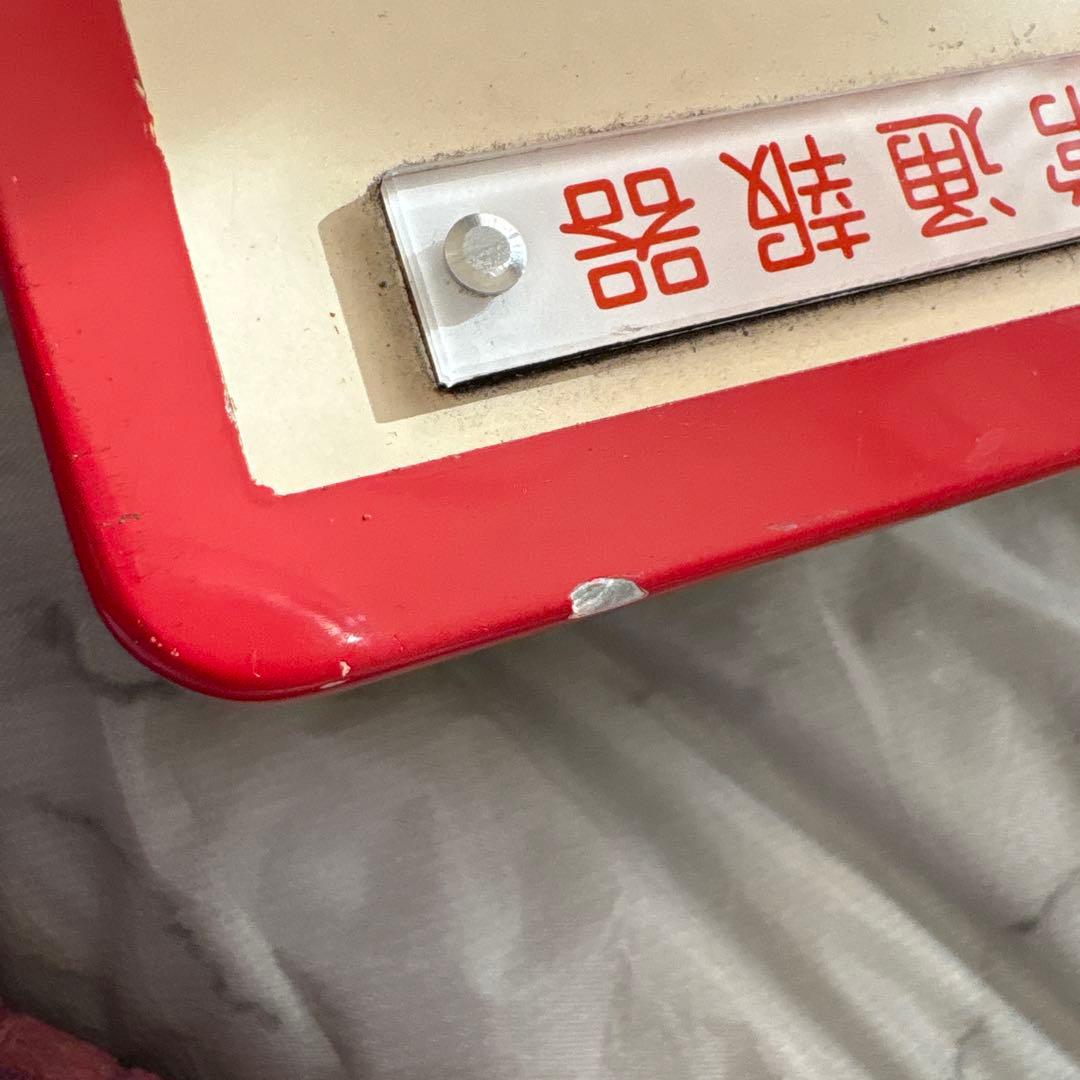 【最終値下げ】東京メトロ02系鉄道部品3点セット （表示灯・電流計・非常通報器）