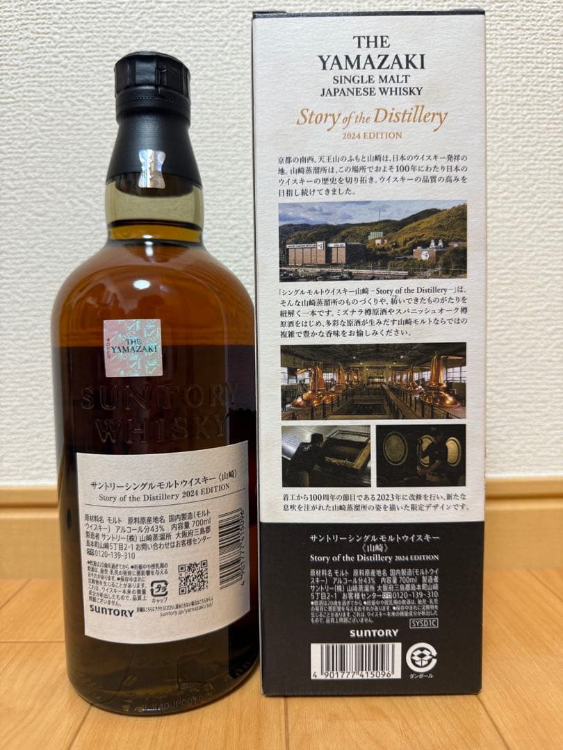 THE YAMAZAKI 2024 EDITION 2本セット