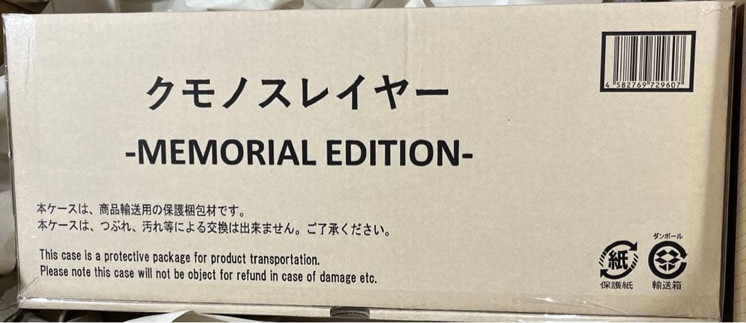 クモノスレイヤー -MEMORIAL EDITION-