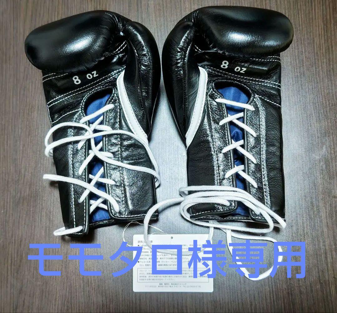 Winning ボクシンググローブ 8 oz 未使用