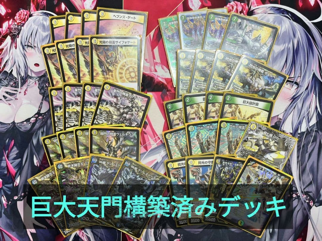 デュエマ 巨大天門 構築済みデッキ スリーブ付き