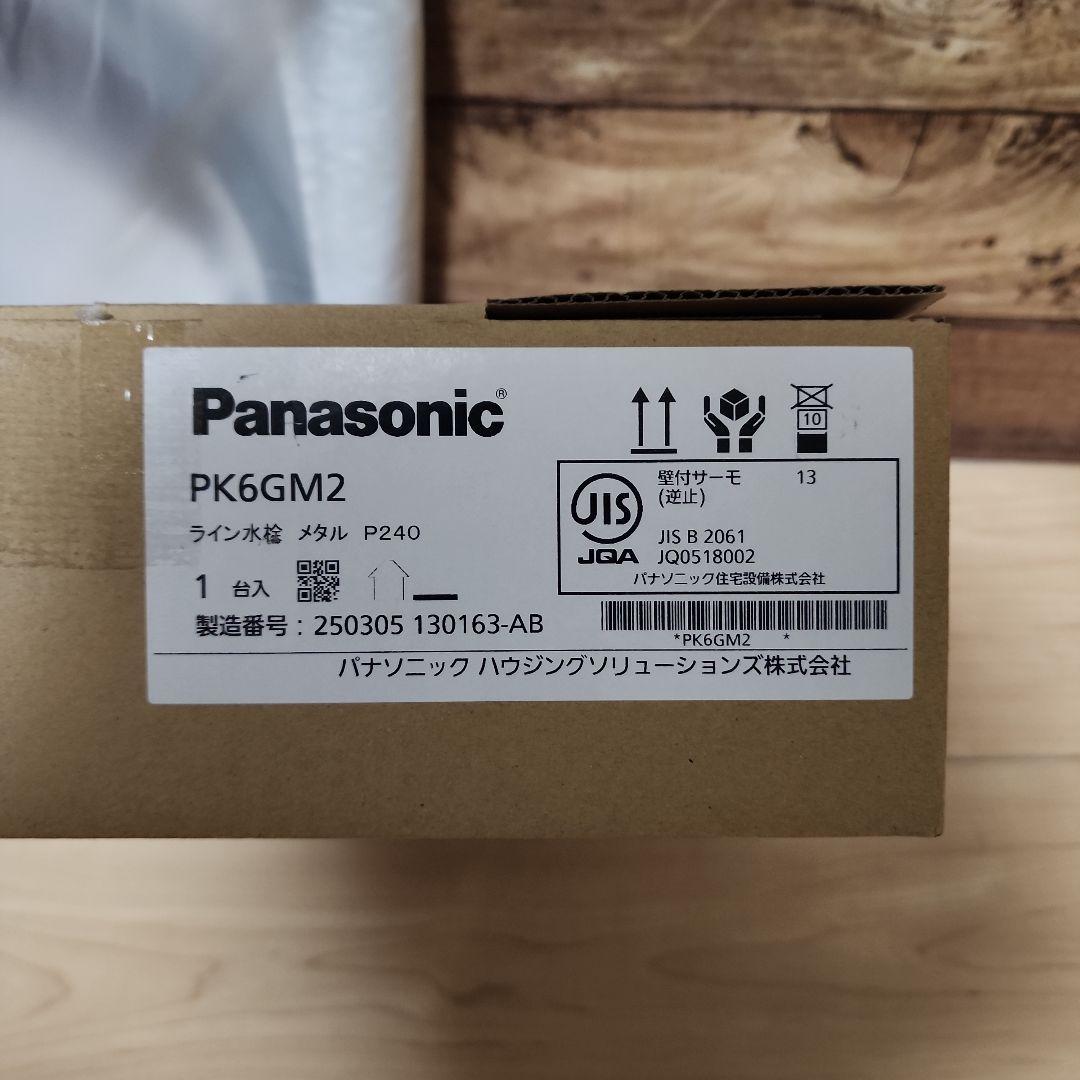 Panasonic ライン水栓