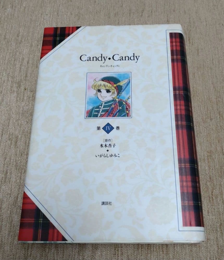【全巻初版】Candy Candy 特装版セット 第1巻〜第5巻