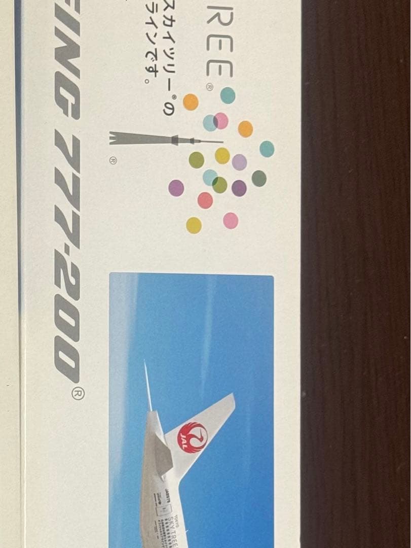 値下げ‼️JALボーイング777-200スペシャルマーキング3機セット