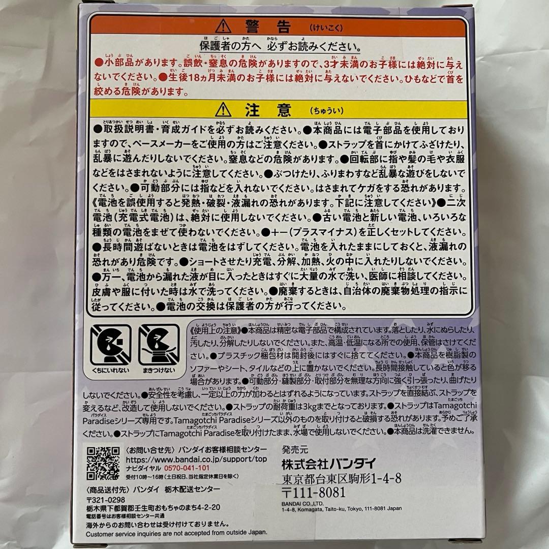 たまごっちパラダイス　竹下ぱらだいす＆しなこスペシャル　しなこ　パープルスカイ